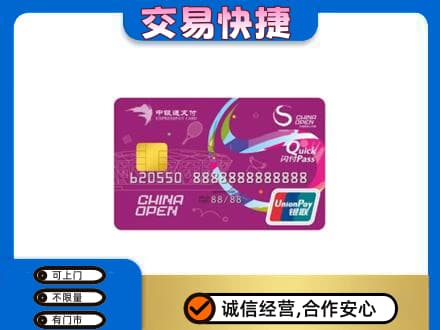 广安高价回收中银通支付卡