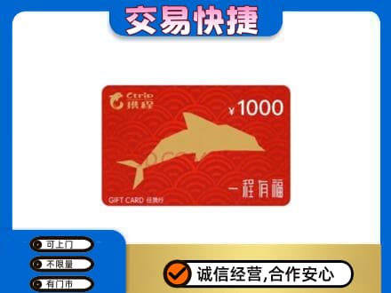 广安高价回收携程任我行卡