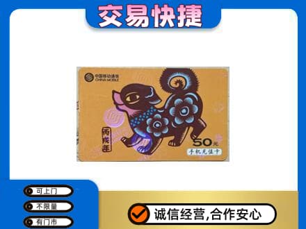 广安上门回收移动卡