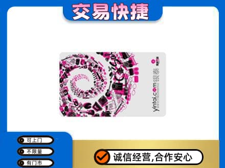 广安上门回收银泰卡