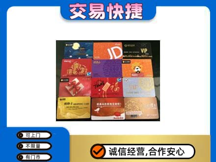 广安上门回收网购卡