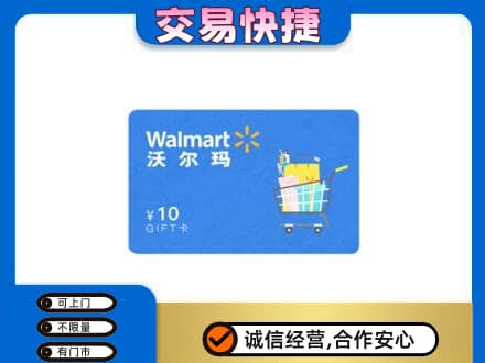 广安上门回收沃尔玛卡