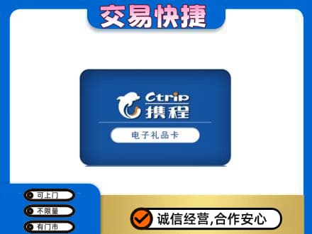 广安上门回收携程卡