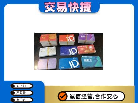 广安上门回收超市卡