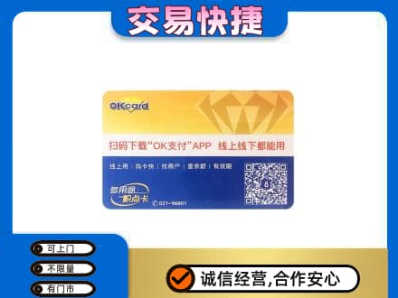广安上门回收百联OK购物卡