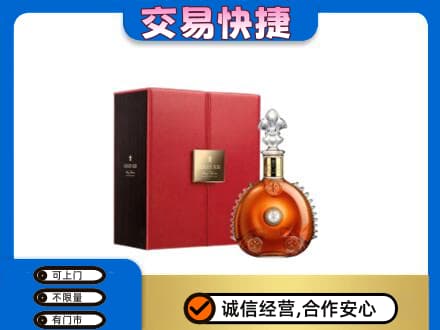 广安回收路易十三