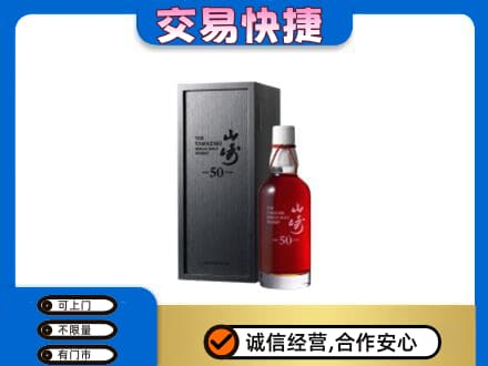 广安回收山崎