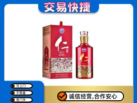 广安回收茅台仁酒